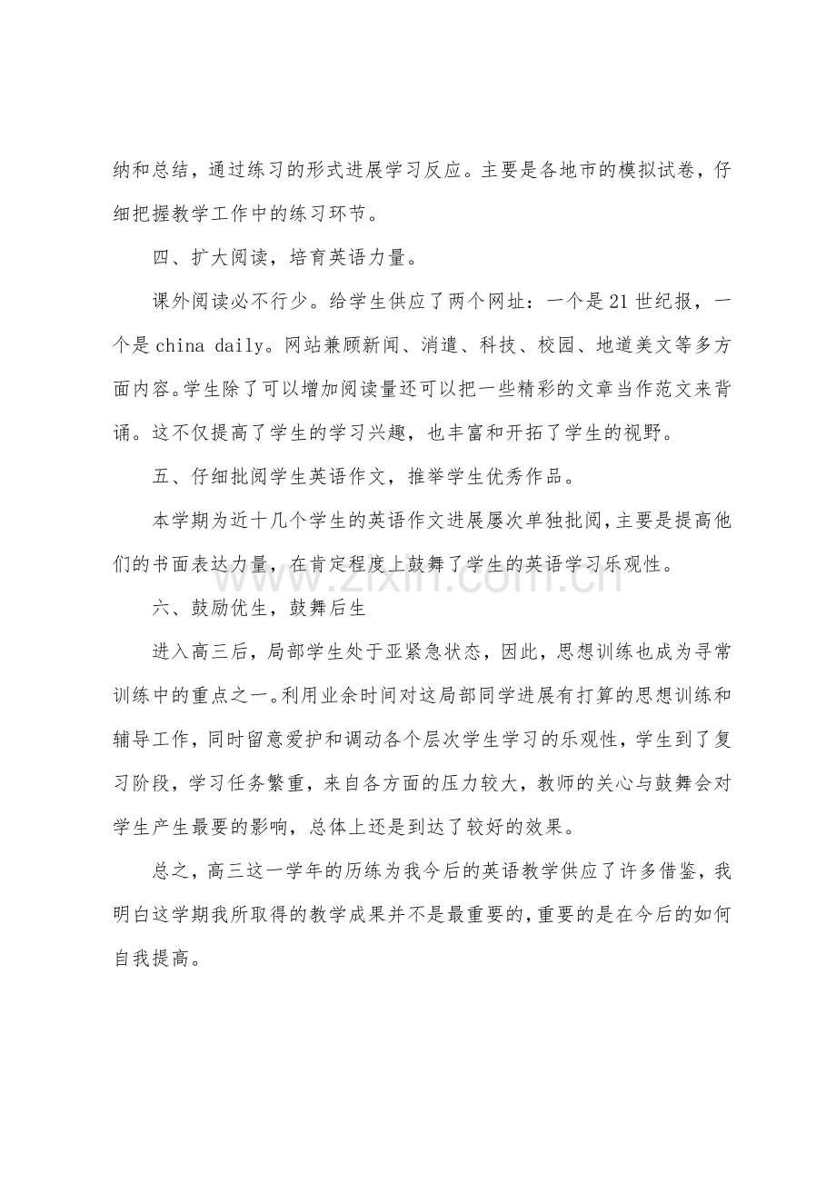 2022年英语教师工作总结.docx_第2页