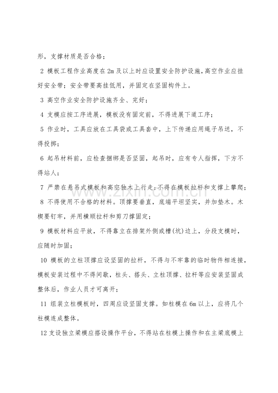 支模工操作规程.docx_第2页
