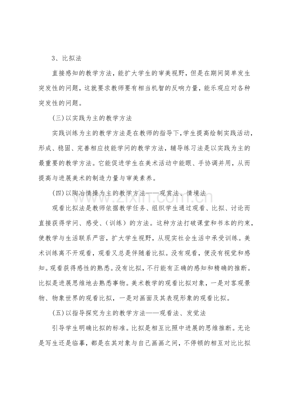 美术教学方法有哪些.docx_第2页