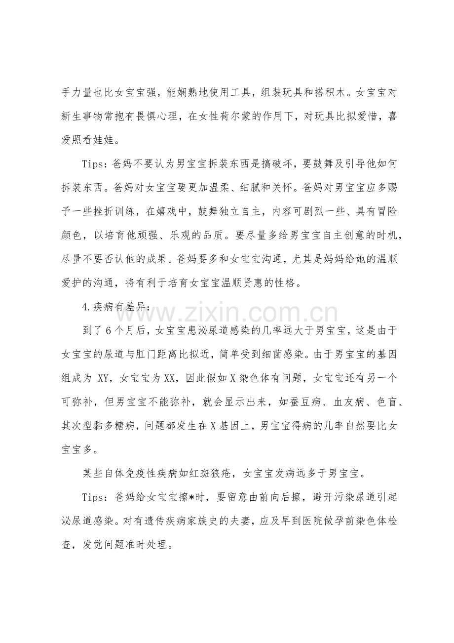 男女宝宝教养的四大差异.docx_第2页