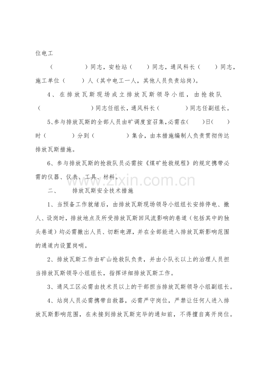 瓦斯排放安全技术组织措施.docx_第2页
