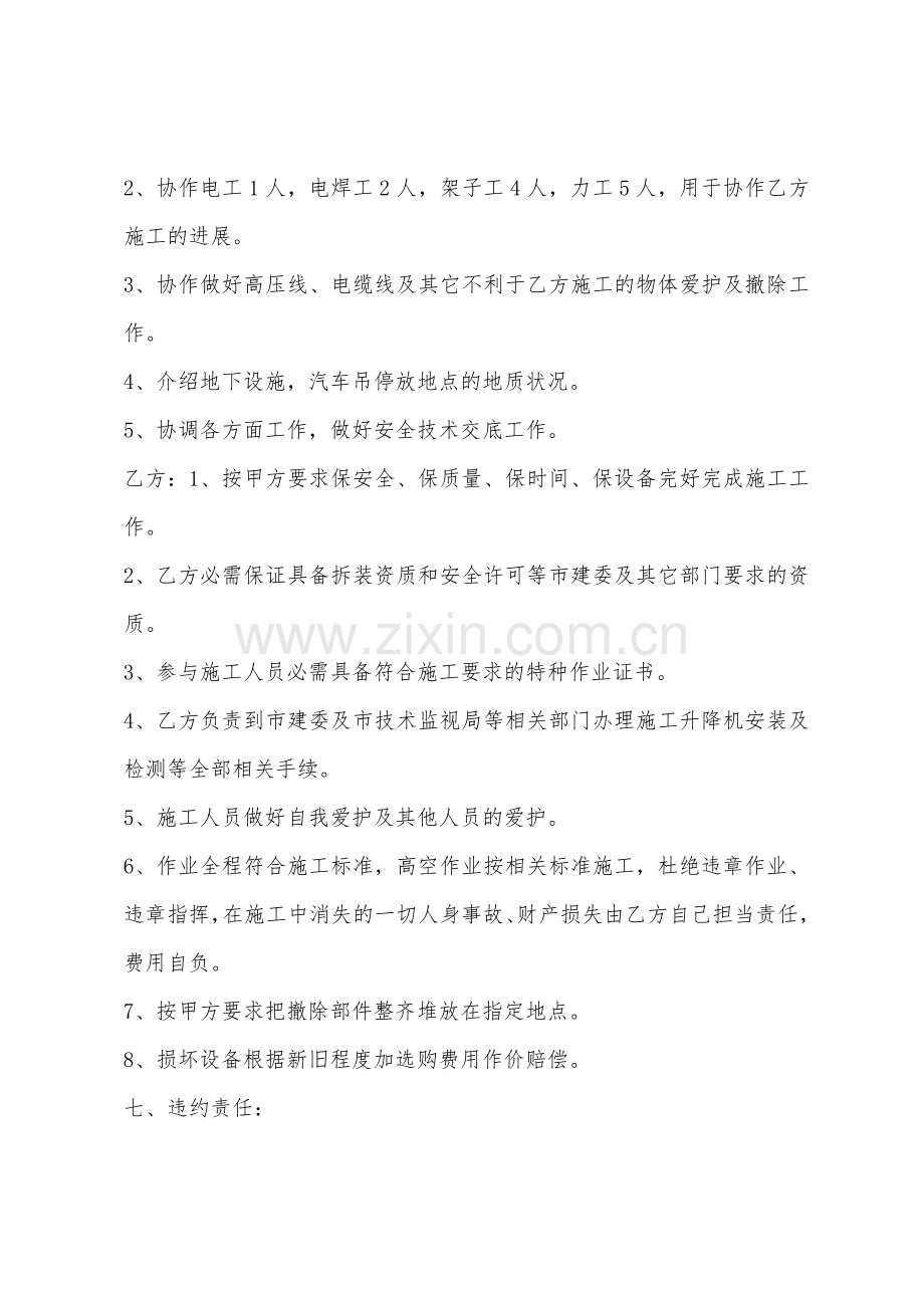 施工升降机安装合同.docx_第2页