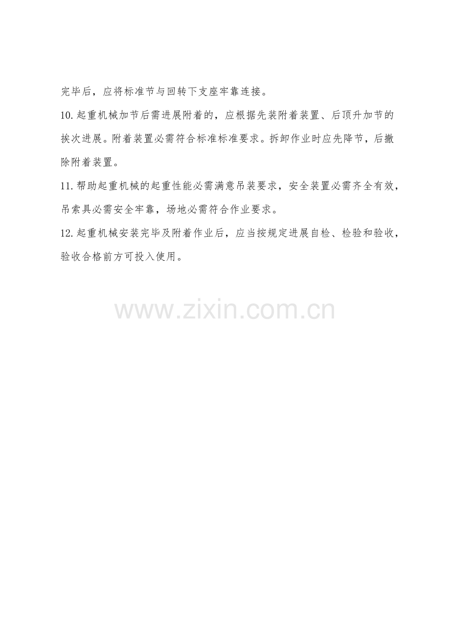 起重机械安装拆卸作业安全要点.docx_第2页