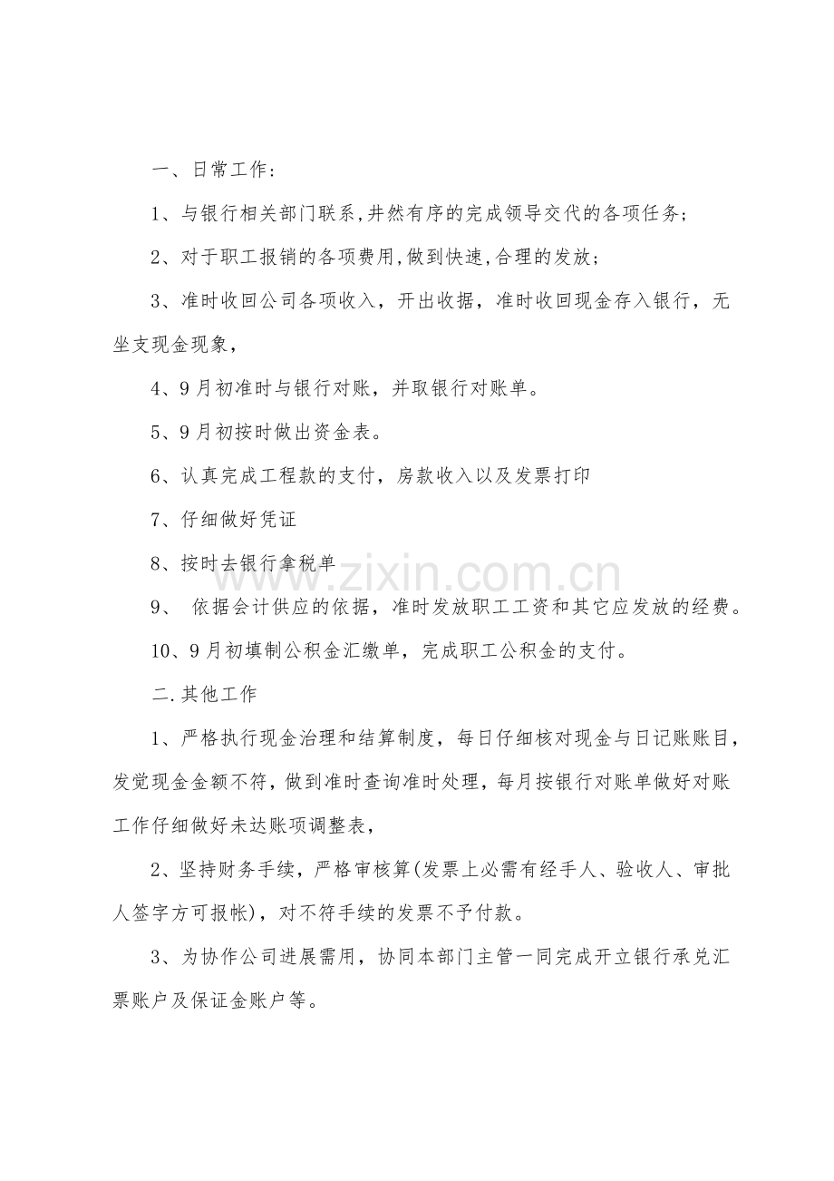 出纳十二月工作计划.docx_第2页