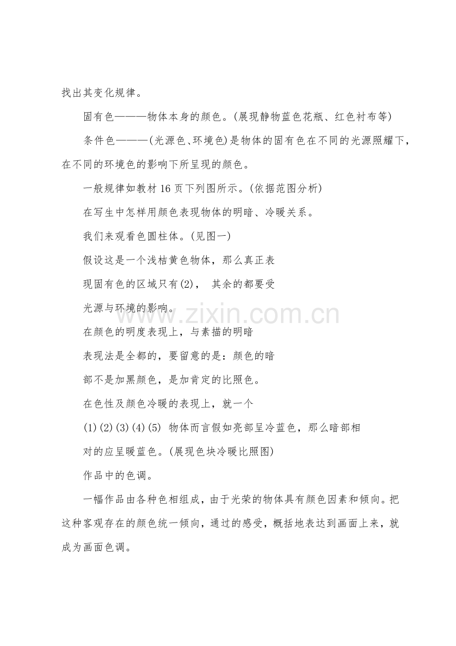 八年级下册美术教案范文写生色彩.docx_第2页