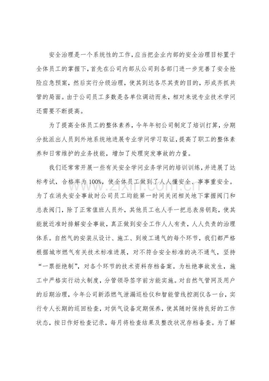2022年燃气公司工作总结.docx_第2页