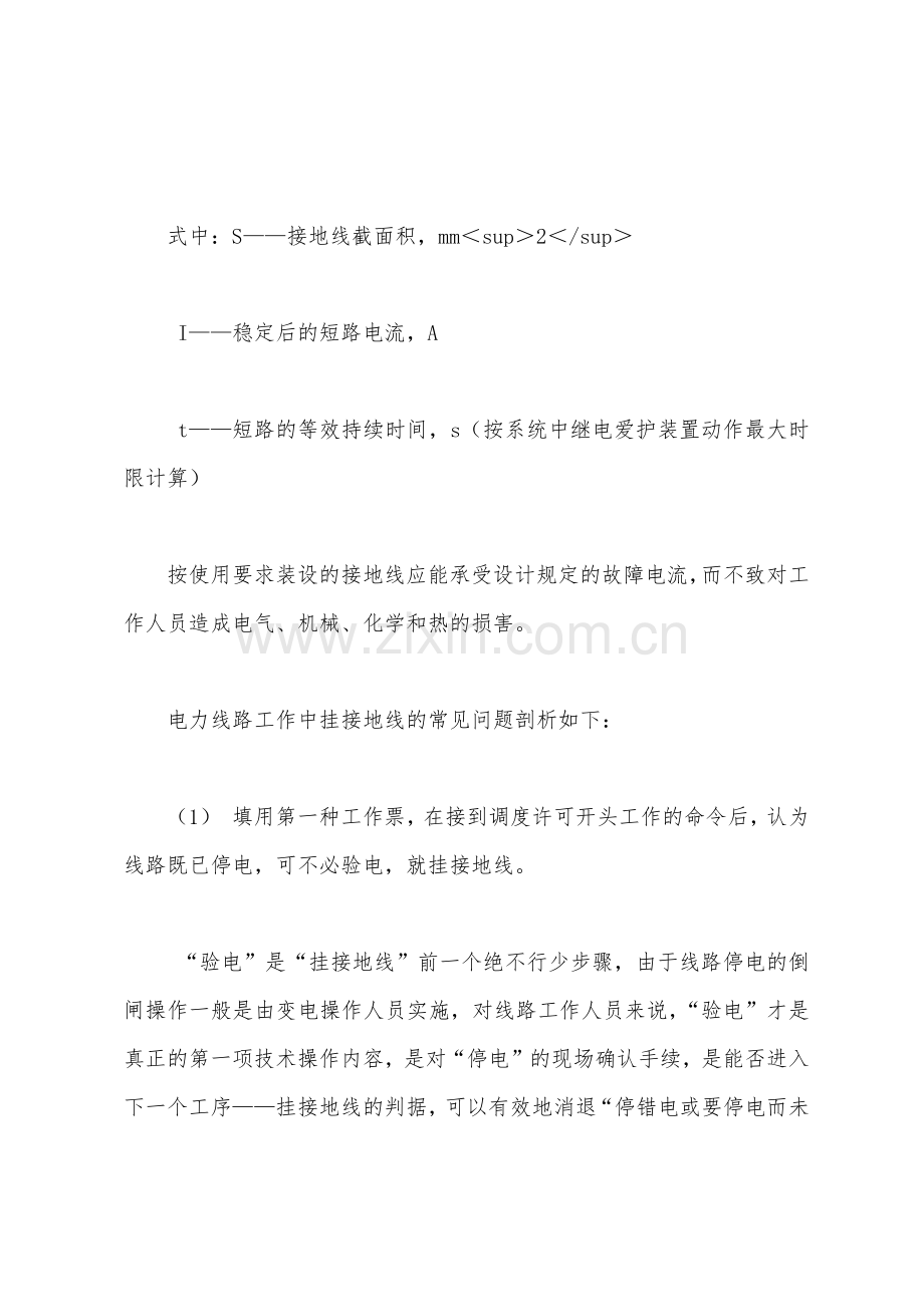 剖析电力线路工作挂接地线的几个技术问题.docx_第2页