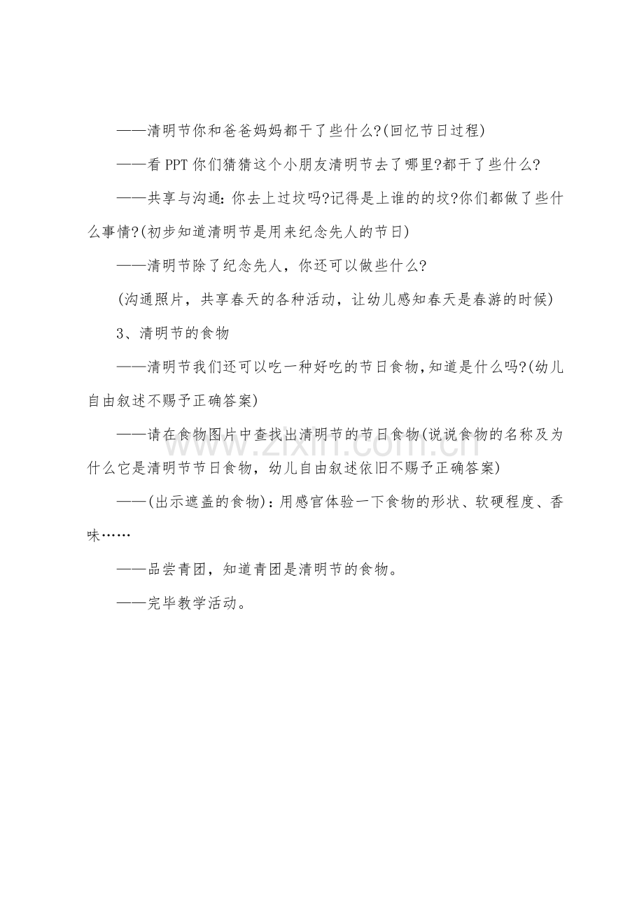 清明节中班语言特色教案.doc_第2页
