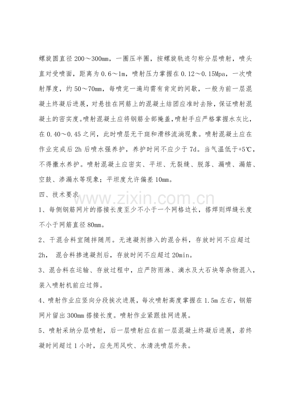 桩间土支护技术交底.docx_第2页