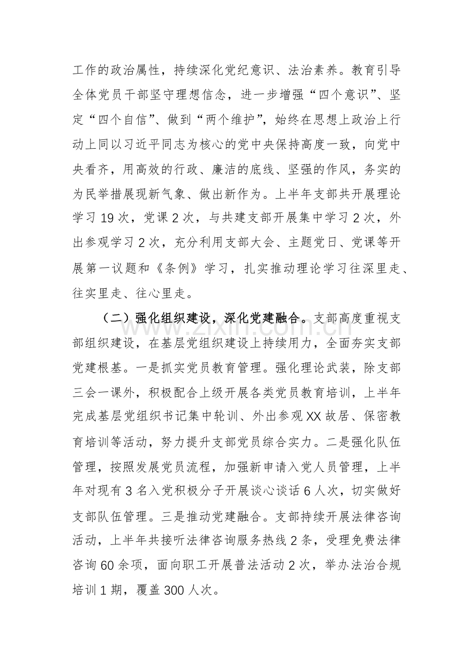 党支部2024年上半年党建工作总结及下半年工作思路参考范文.docx_第2页