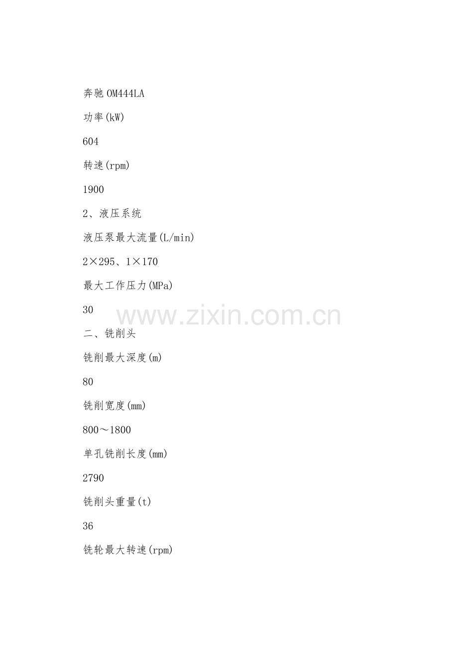 双轮铣槽机施工技术安全交底.docx_第2页