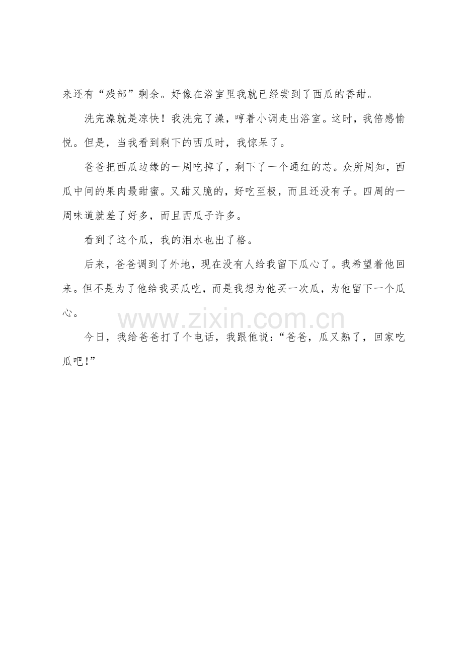 2022年中考满分作文900字又是一年瓜熟时.docx_第2页