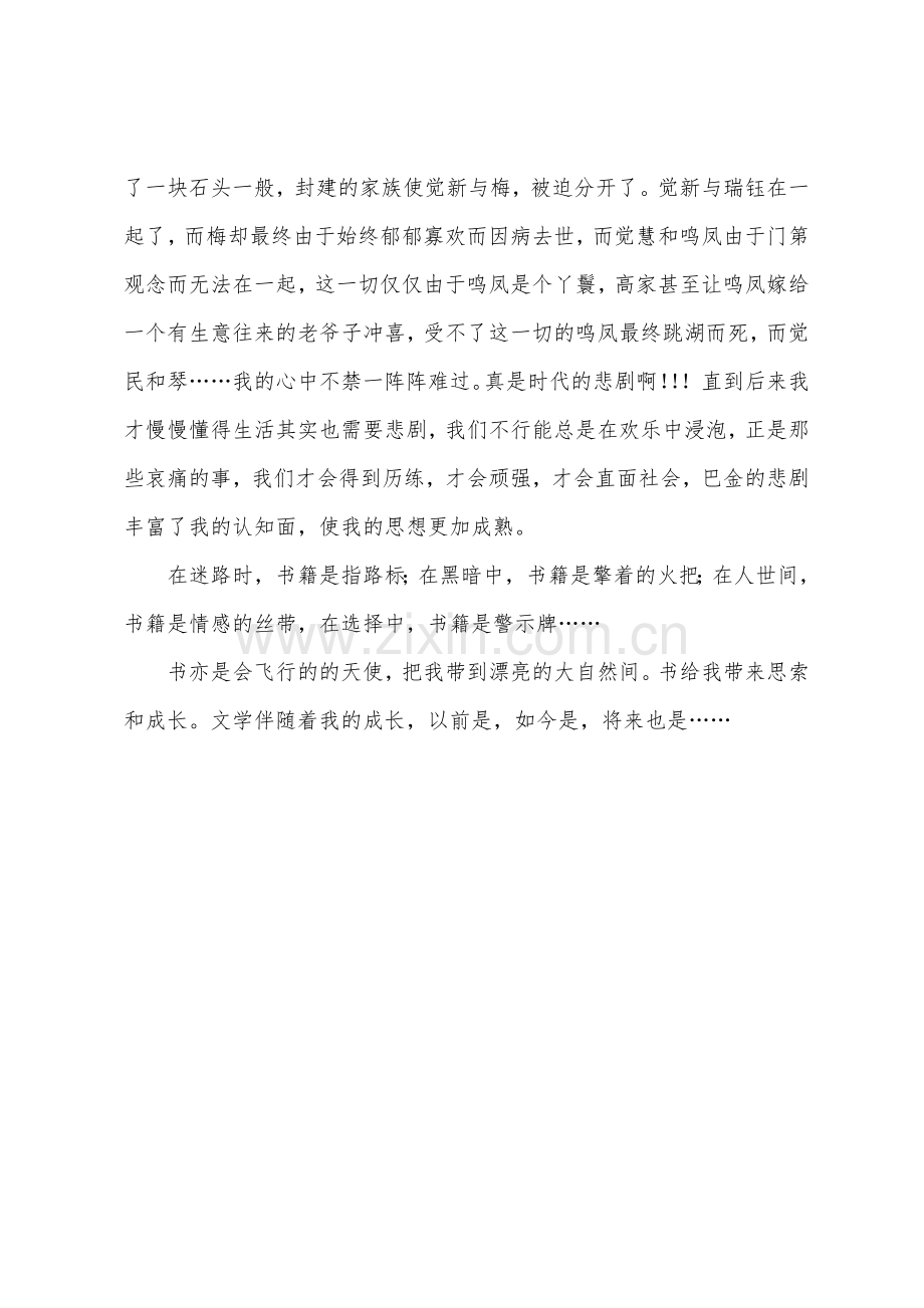 初三叙事文-文学成长.docx_第2页