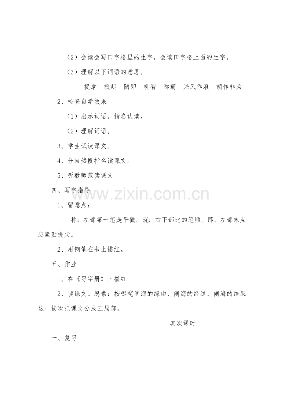 三年级上册语文教案哪咤闹海.docx_第2页