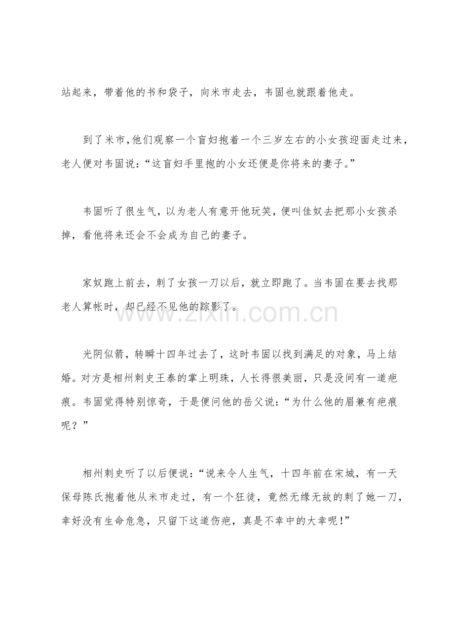 关于月老的神话传说故事.docx_第2页
