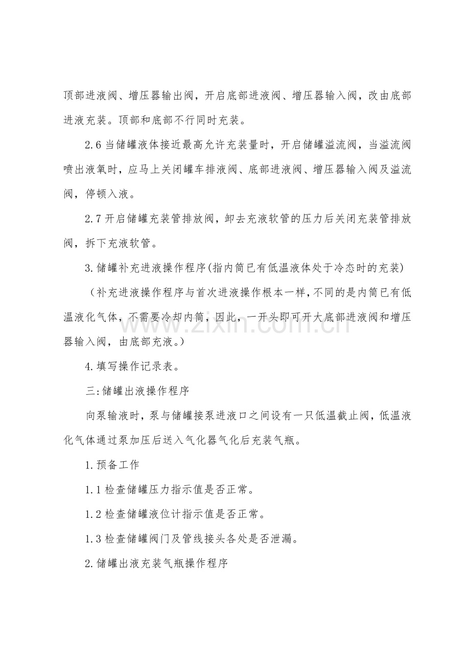 液氧储罐安全操作规程.docx_第2页