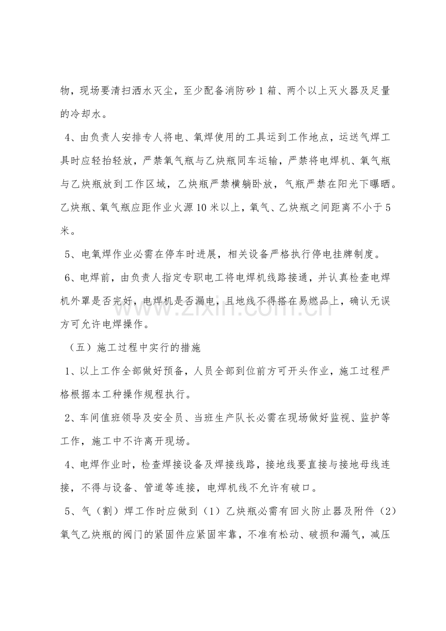 煤泥水车间安全规程.docx_第2页