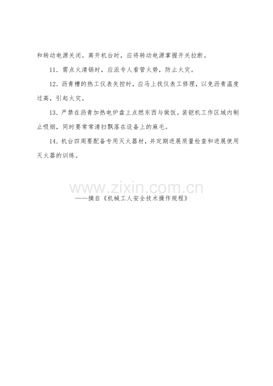 钢带装铠机工安全操作规程.docx_第2页