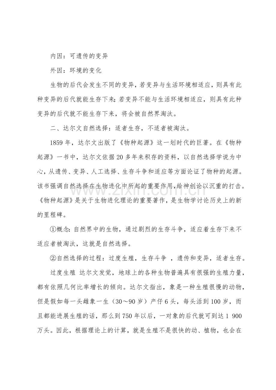 第三节生物进化的原因教案.doc_第2页