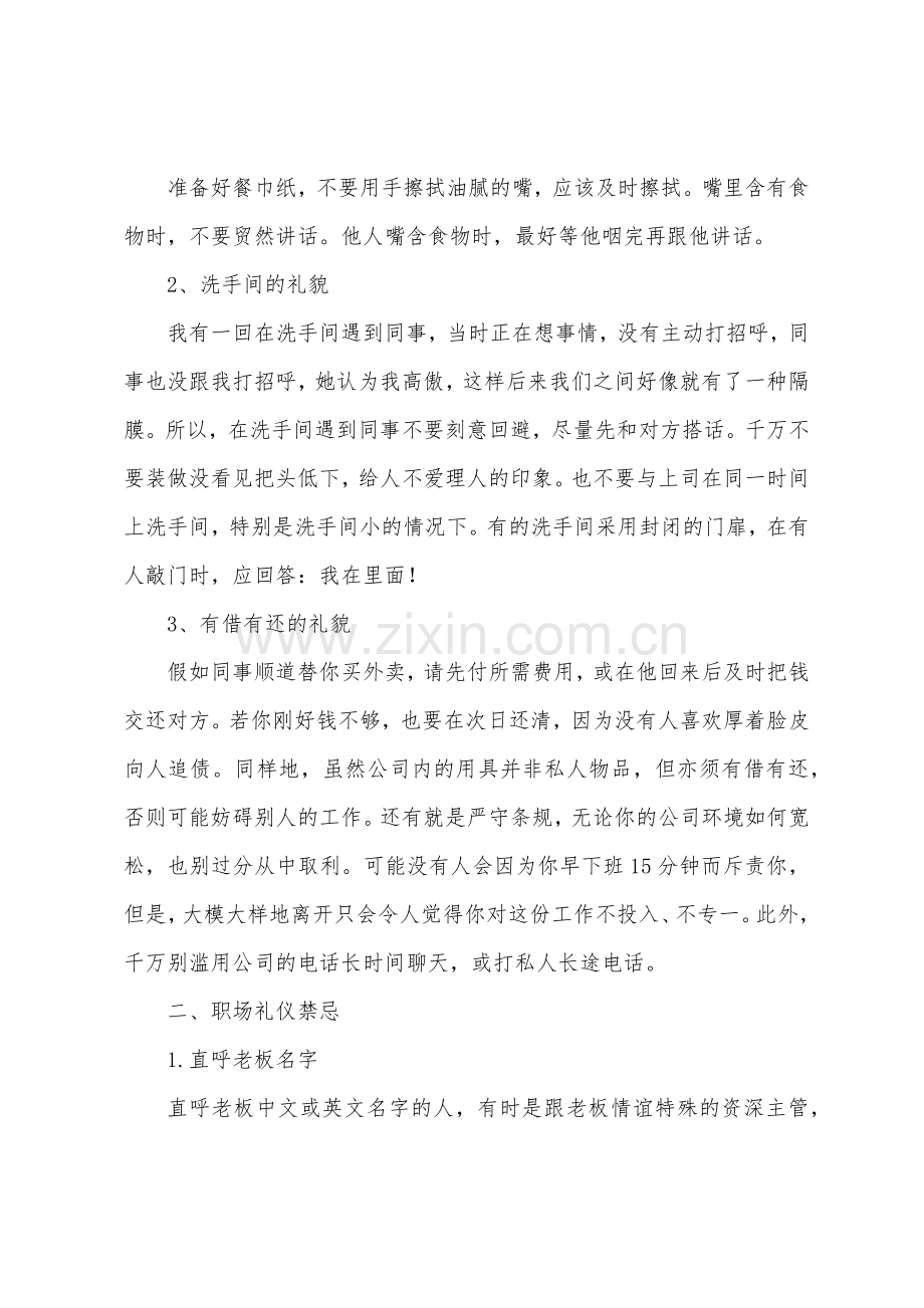 职场礼仪常识及注意事项.docx_第2页