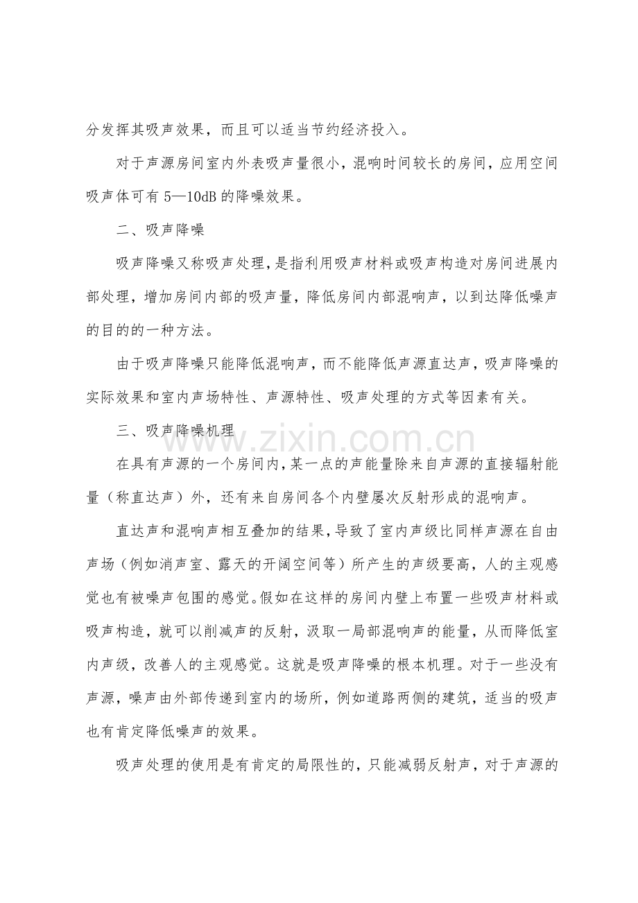 2022年环保工程师辅导资料吸声一.docx_第2页