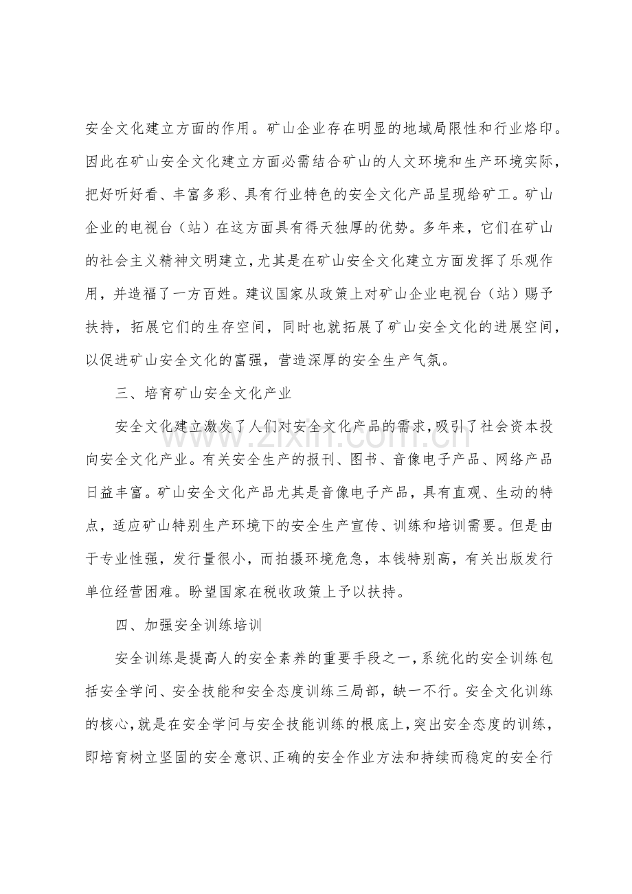 建立与时代相适应的矿山安全文化.docx_第2页