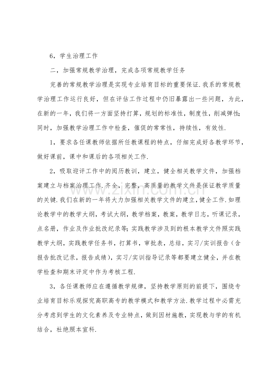 会计个人年度工作计划2022年.docx_第2页