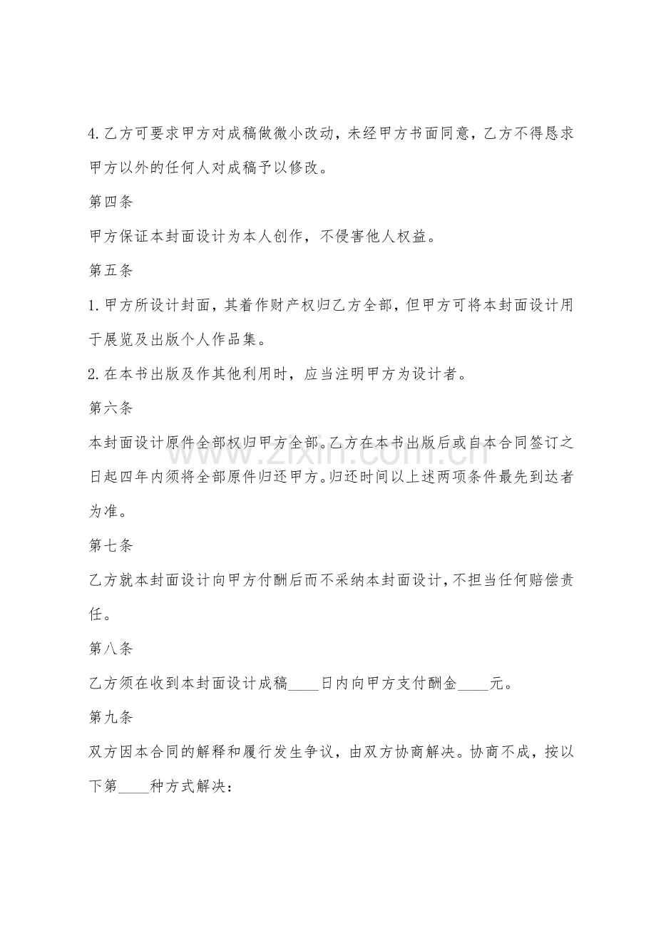 设计封面合同.docx_第2页
