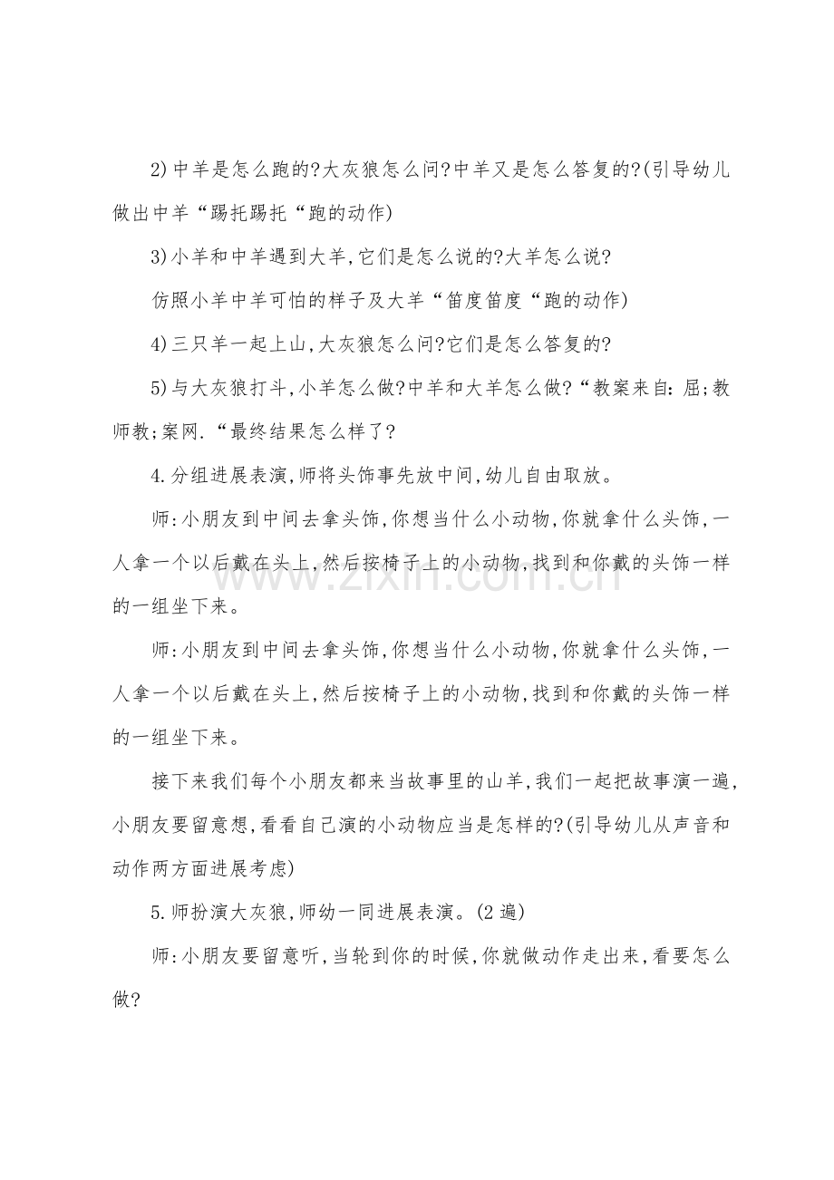 小班游戏优秀教案三只羊.docx_第2页