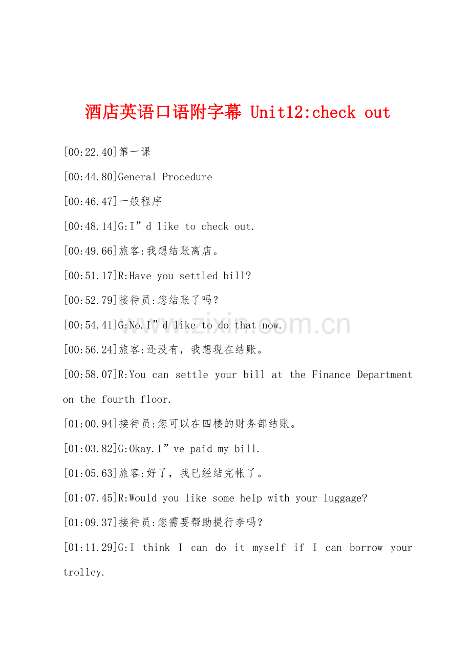 酒店英语口语附字幕-Unit12-check-out.docx_第1页