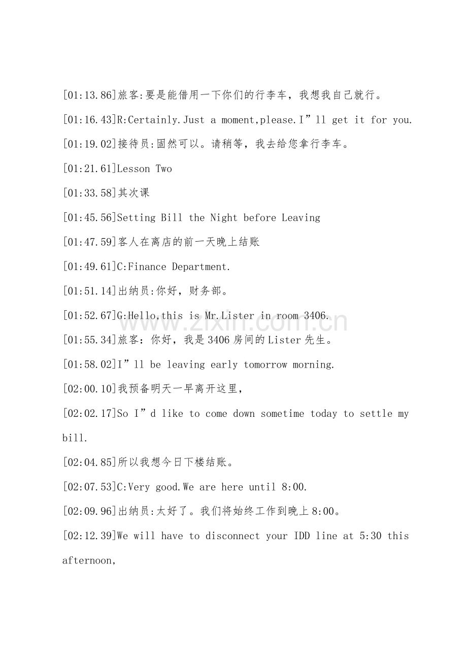酒店英语口语附字幕-Unit12-check-out.docx_第2页