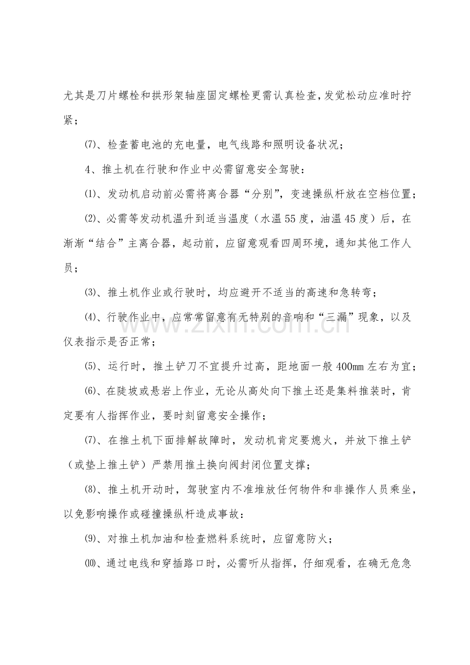 推土机操作工操作规程.docx_第2页