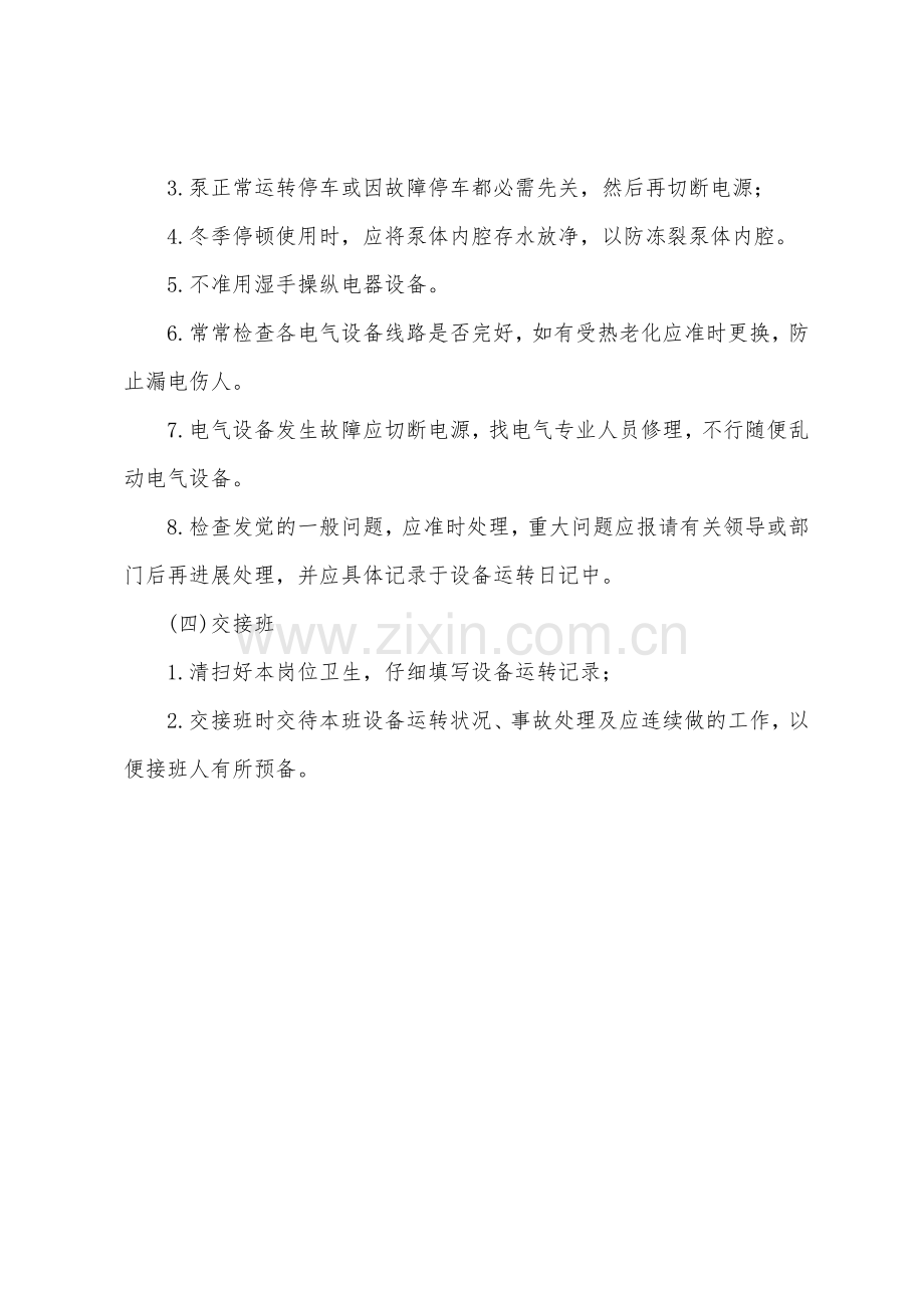 离心式清水泵安全操作规程.docx_第2页