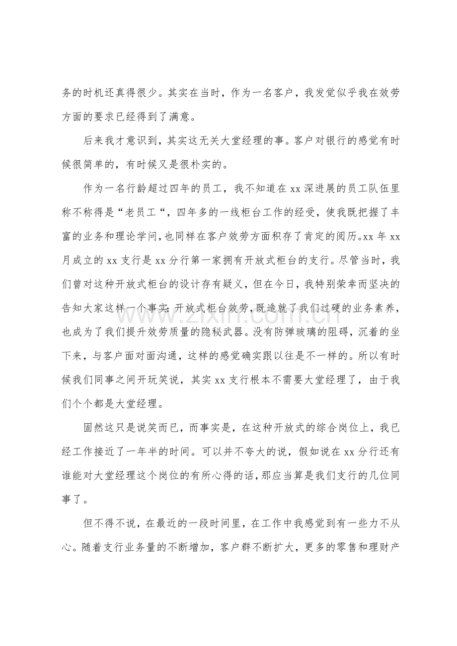 部门经理就职演讲稿8篇.docx_第2页