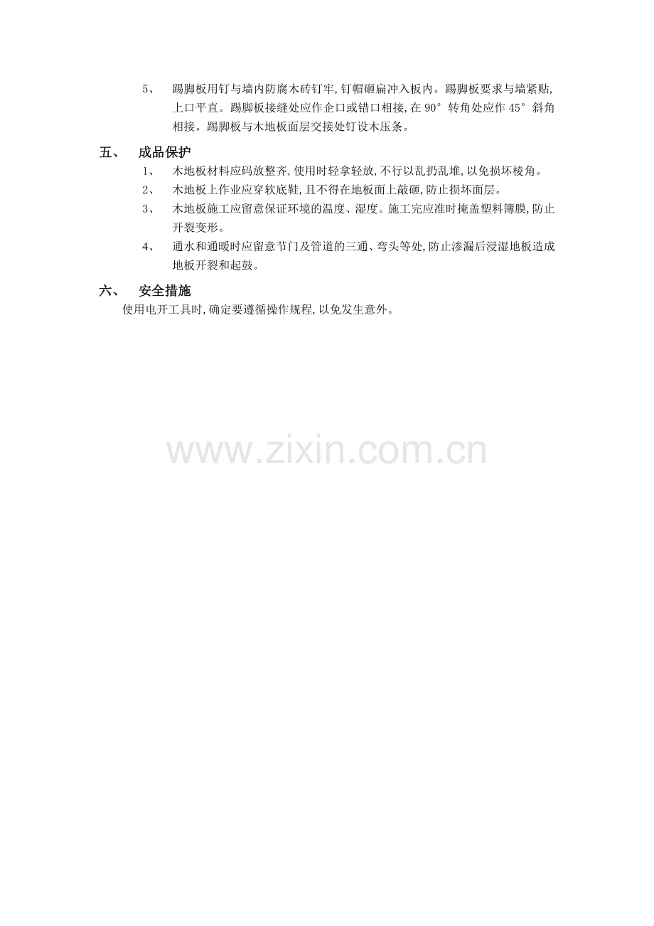 木地板地面工程.doc_第2页