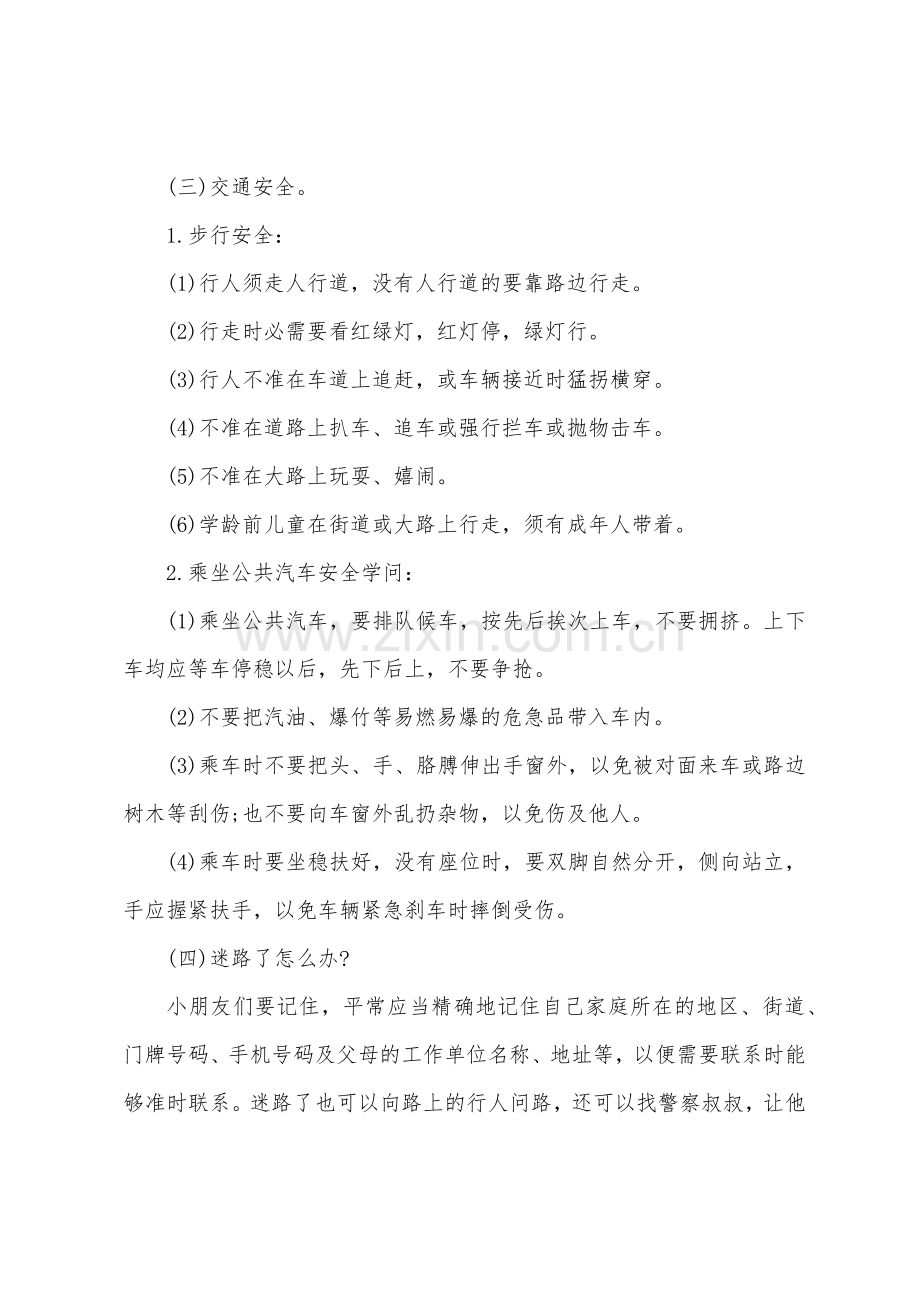 幼儿园周六兴趣班活动方案.docx_第2页
