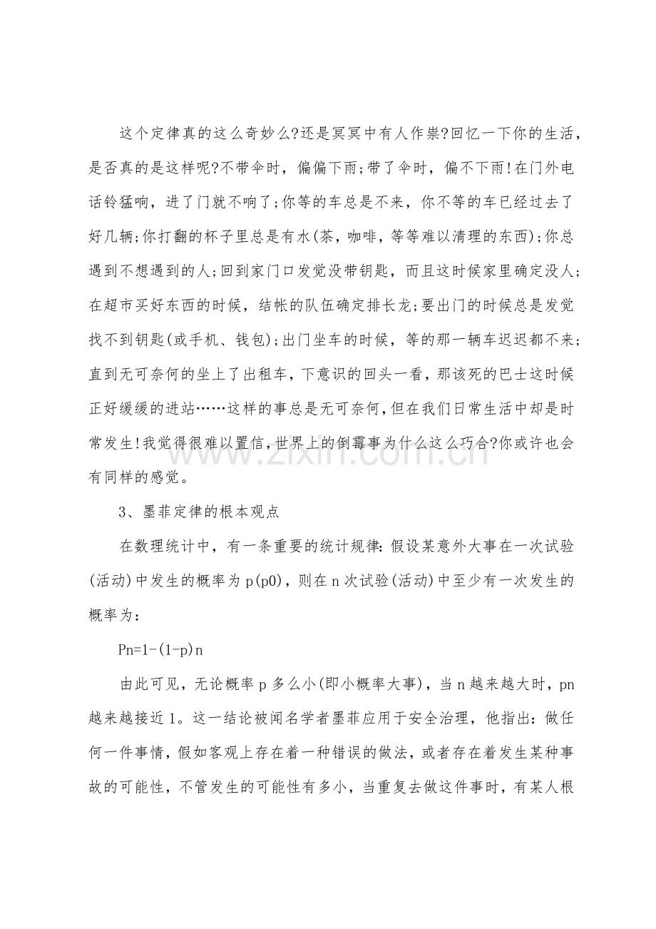 墨非定律在HSE管理中的应用.docx_第2页