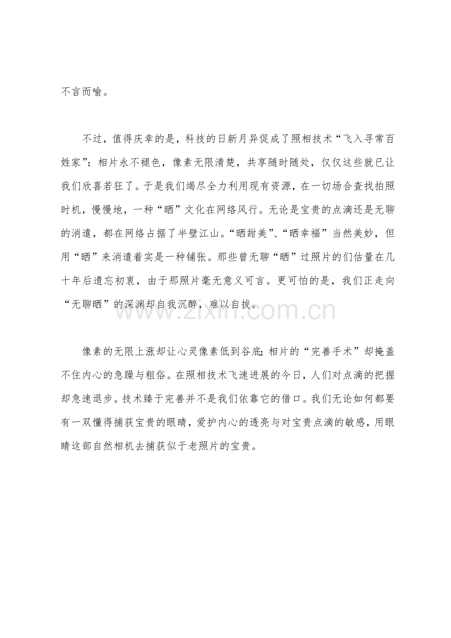高考满分作文400字定格珍贵回忆.docx_第2页