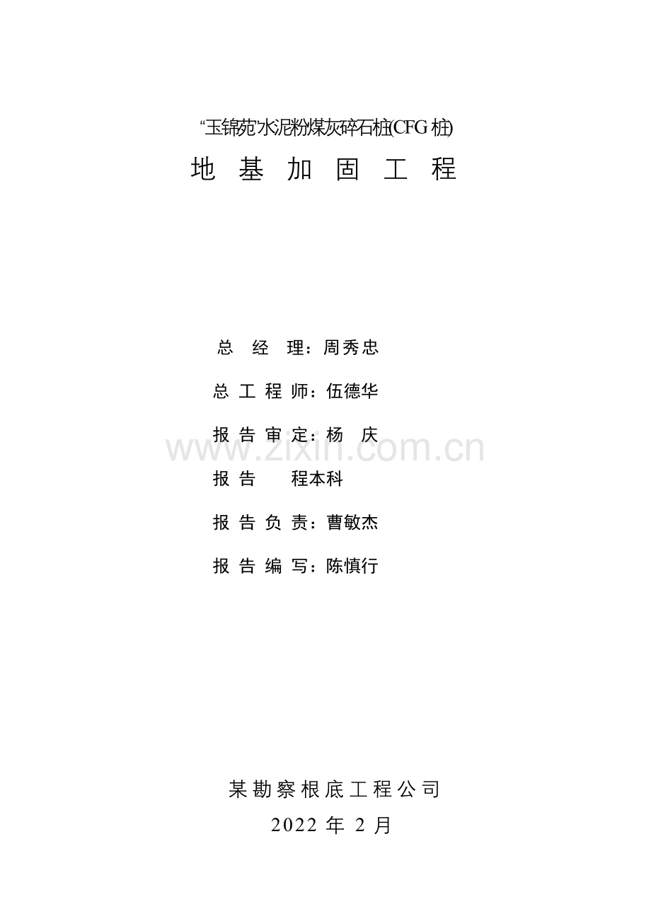 竣工报告扉页.doc_第1页