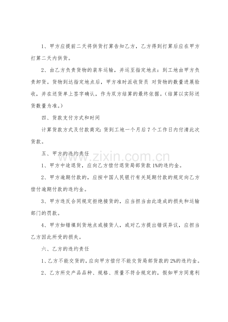 2022年五金建材购销合同书.docx_第2页