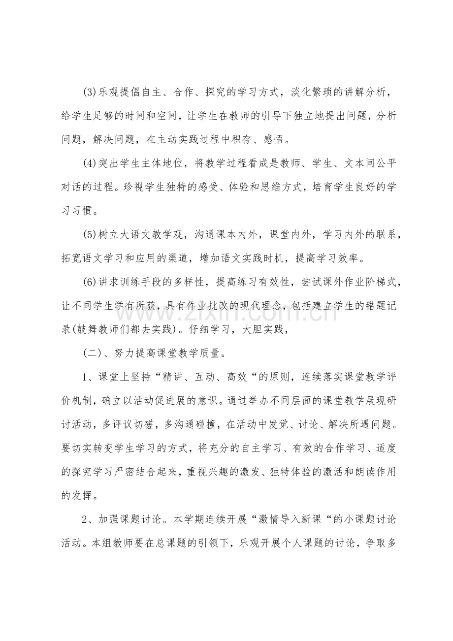 小学语文教学工作计划.docx_第2页