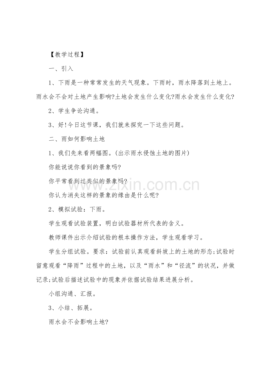 青岛版小学科学五年级上册教案.docx_第2页