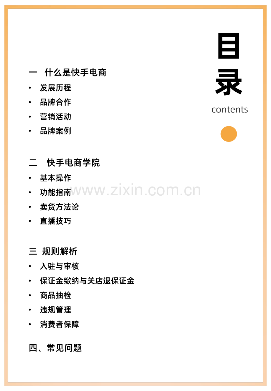 快手电商学习文档——美妆.pdf_第2页