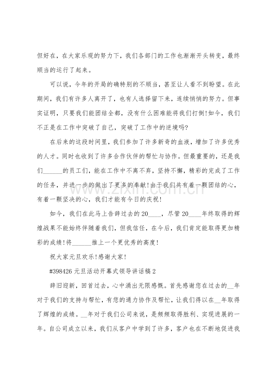 元旦活动开幕式领导讲话稿.docx_第2页