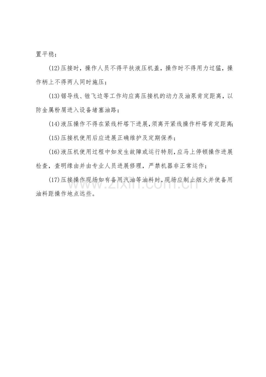 液压压接机安全操作规程.docx_第2页