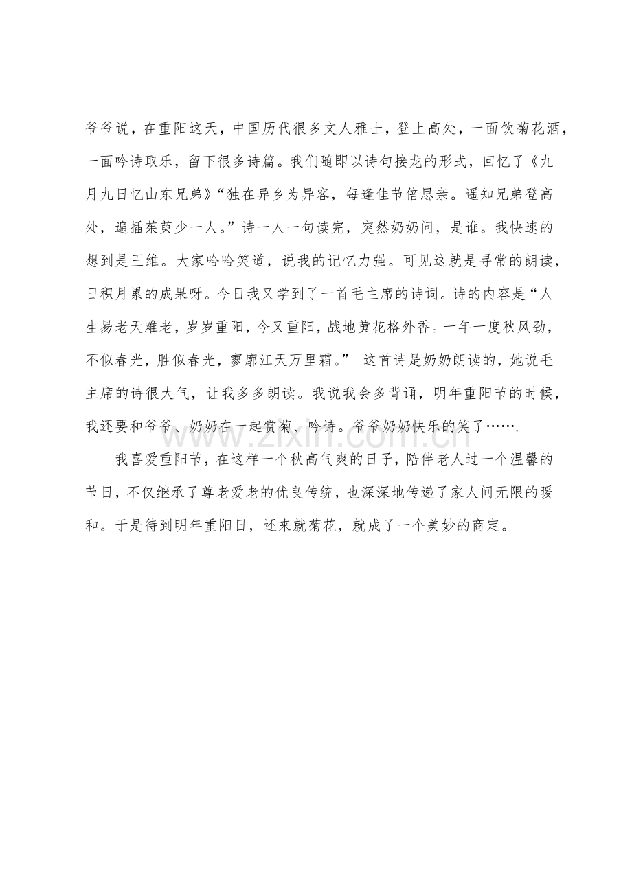 初二年级重阳节作文400字待到重阳日还来就菊花.docx_第2页