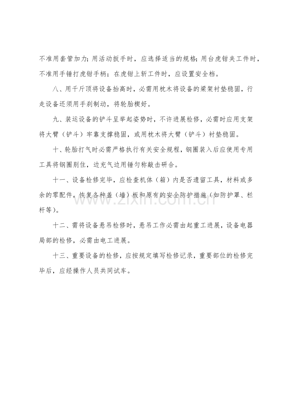 井下维修钳工安全操作规程.docx_第2页