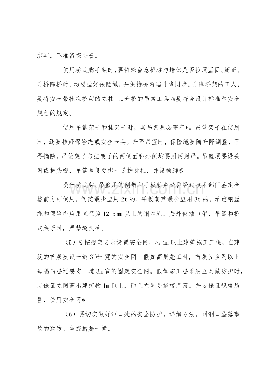 高处坠落事故的综合预防及控制.docx_第2页