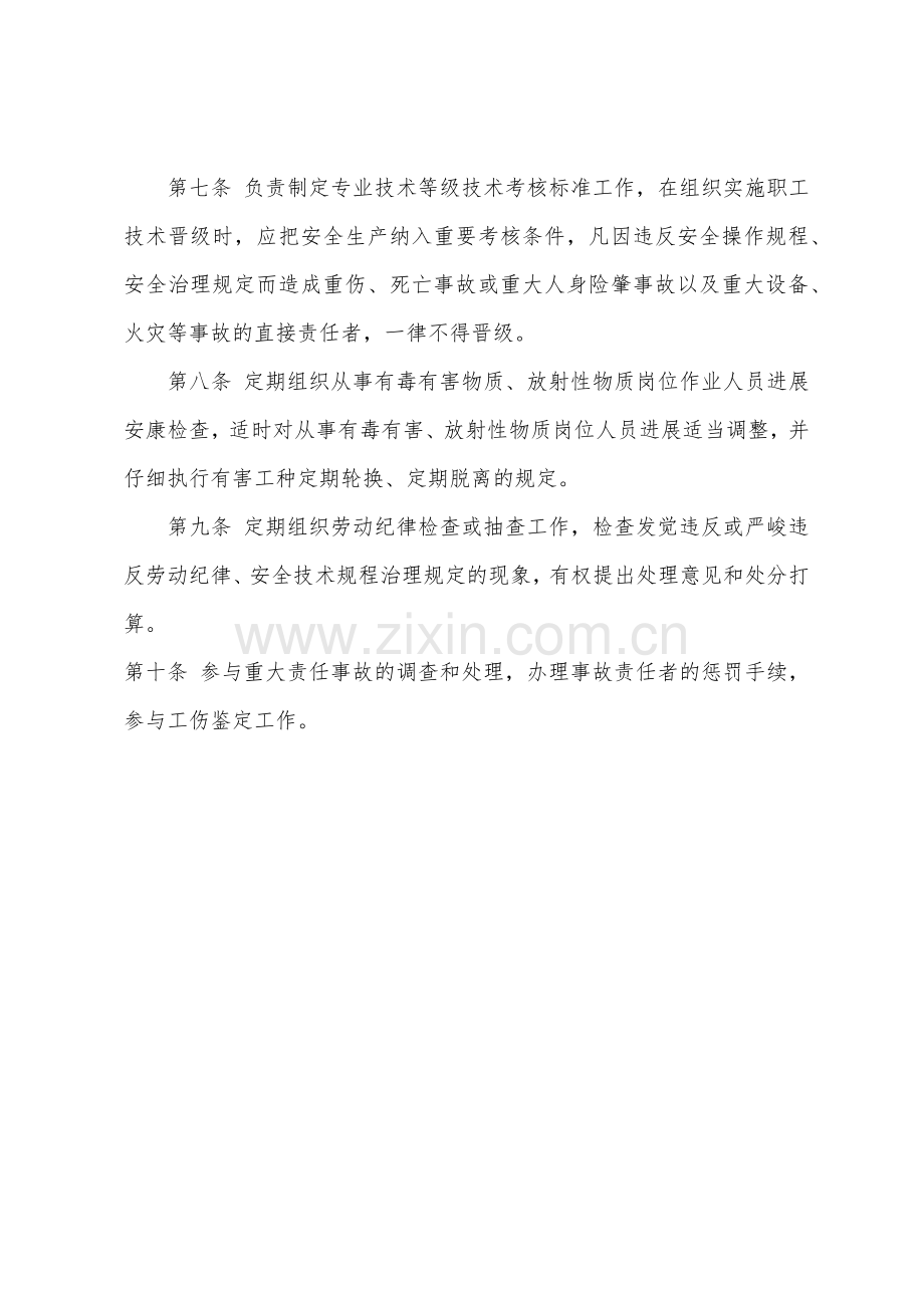 人事员安全职责.docx_第2页