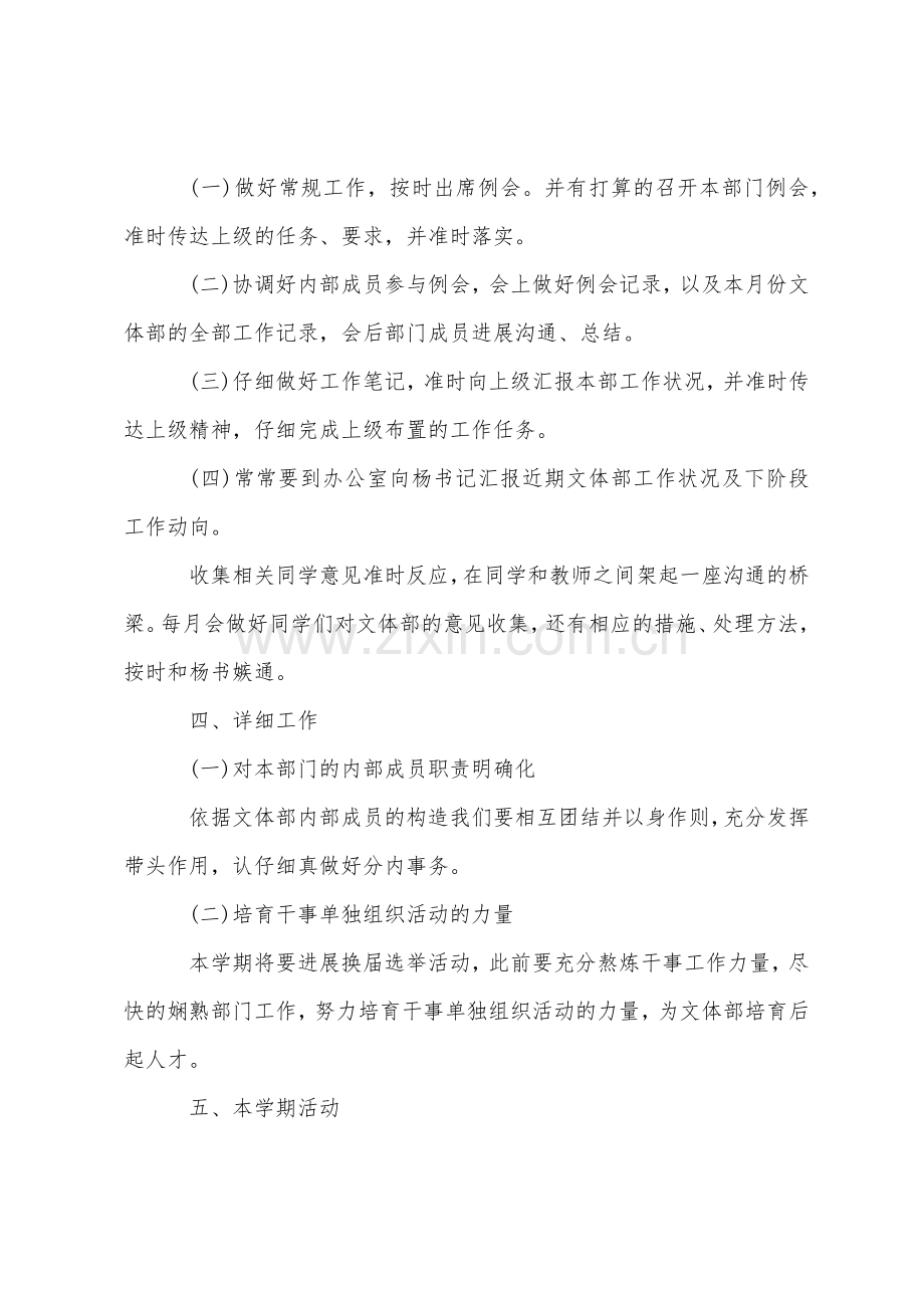 新版学生会管理工作总结.docx_第2页